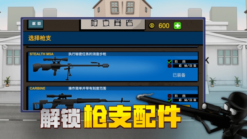 火柴人狙击行动ios版2