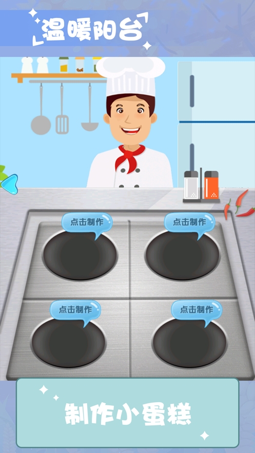 温暖小阳台ios版3