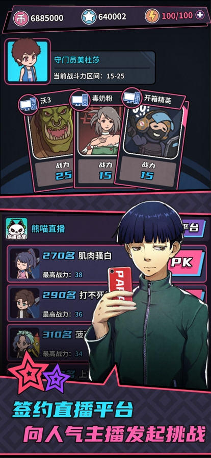 游戏主播模拟器ios版5