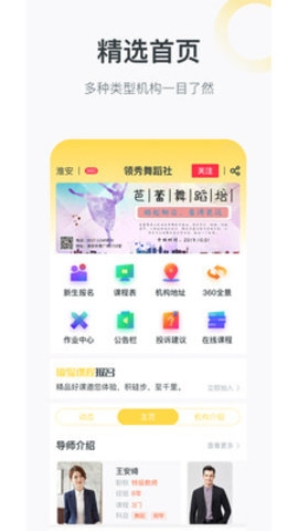 绘前程教育APP1
