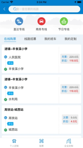 安吉交投快点出行4