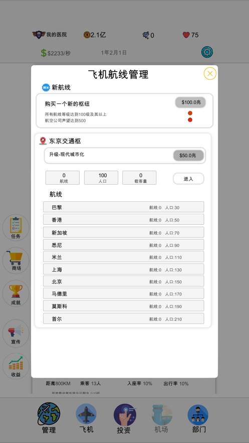 航空大亨:模拟经营放置休闲ios版2