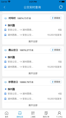 安吉交投快点出行2