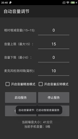 自动音量调节2