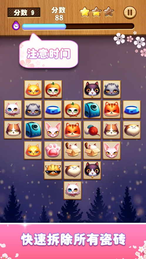 瓷砖连接：配对匹配ios版1