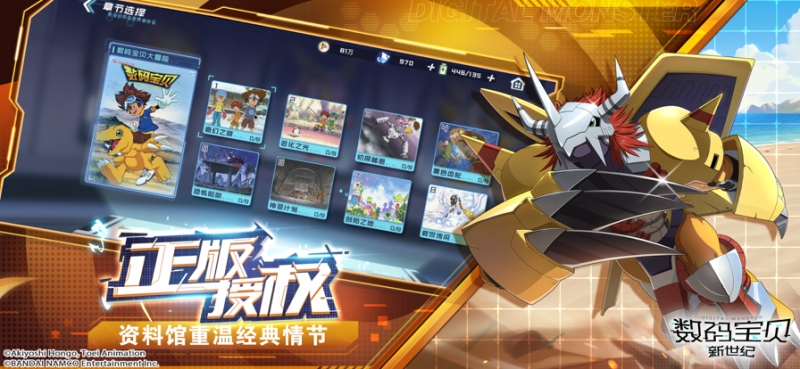 数码宝贝:新世纪ios版1