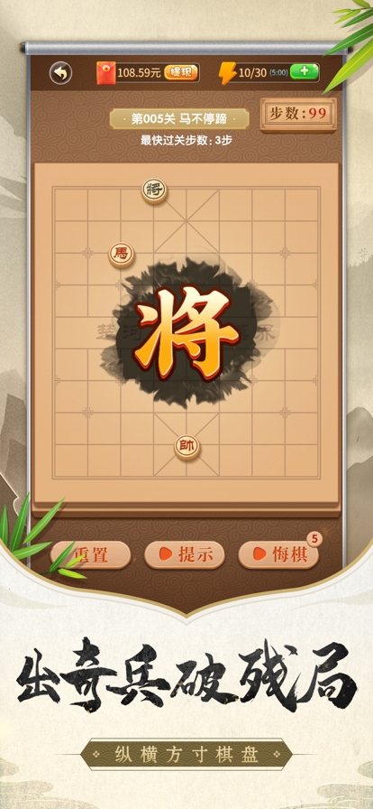 象棋残局大师ios版3