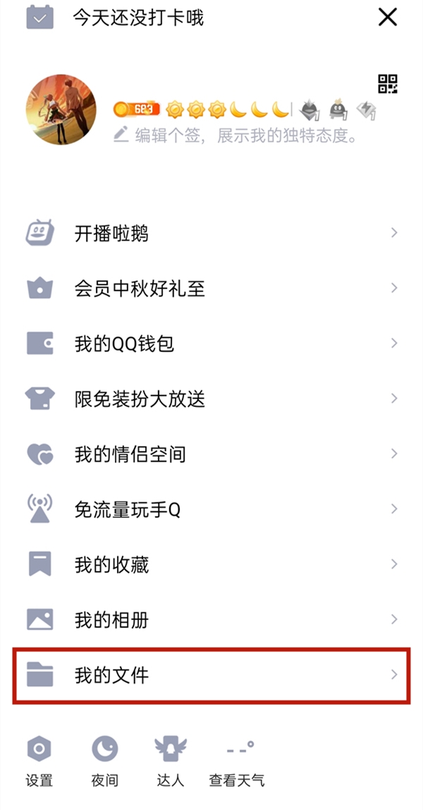 qq如何修改文件重命名?qq文件重命名方法分享