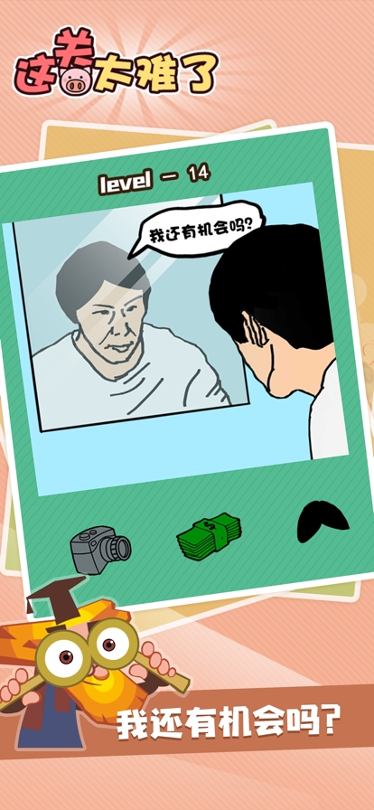 这关太难了ios版3