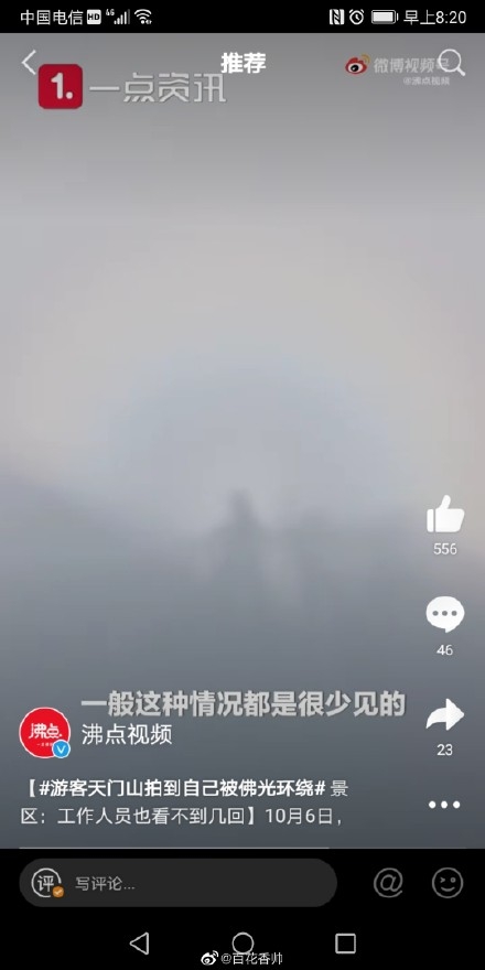 天门山游客拍到全身被佛光环绕 让人叹为观止！