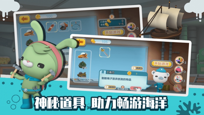 海底小纵队大救援ios版4