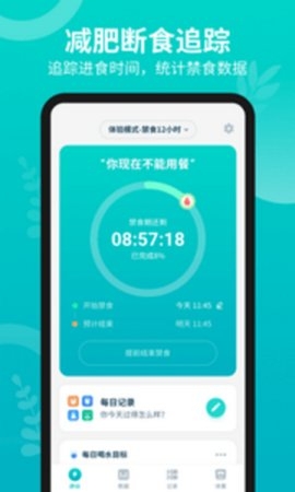 辟谷轻断食app0