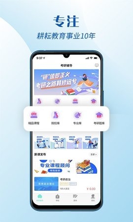 考研辅导APP2