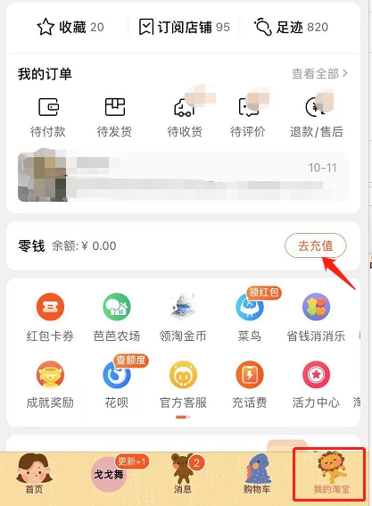 淘宝零钱找人充怎么分享