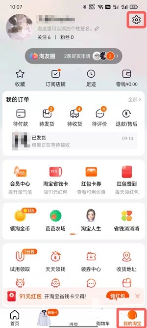 淘宝长辈模式怎么切换-淘宝长辈模式切换方法
