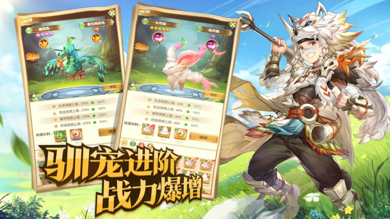 驯宠骑士团ios版2