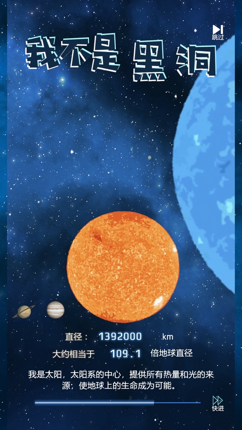 我不是黑洞ios版0