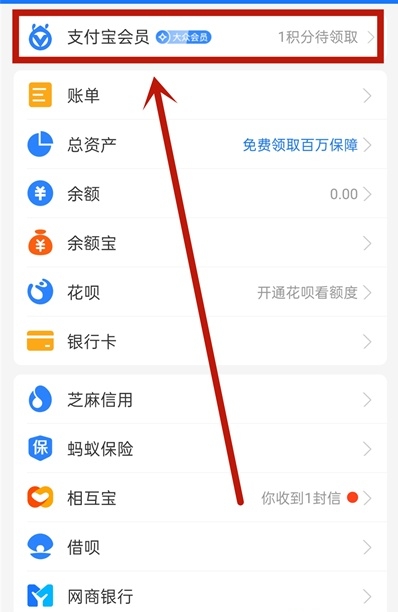 支付宝积分如何兑换商品-支付宝兑换积分商品的方法