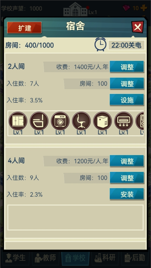 模拟经营我的大学:学校经营类游戏ios版9