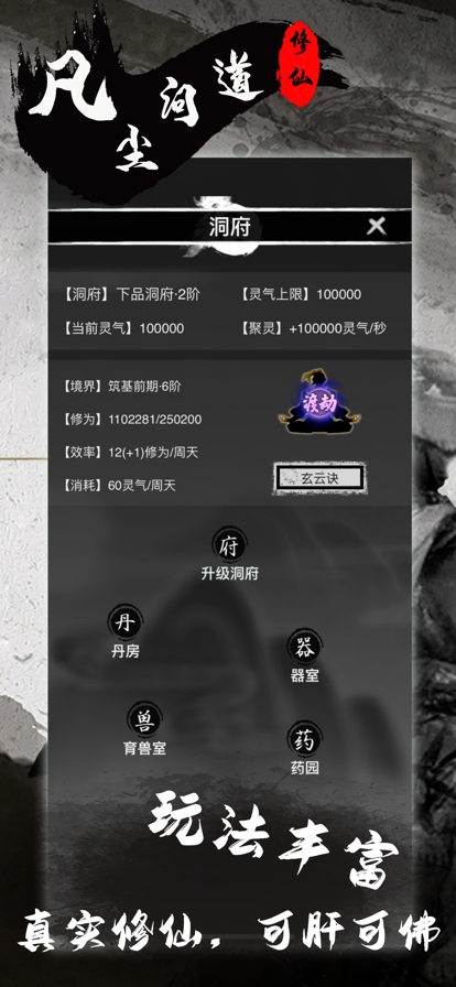 凡尘问道:斗法ios版0