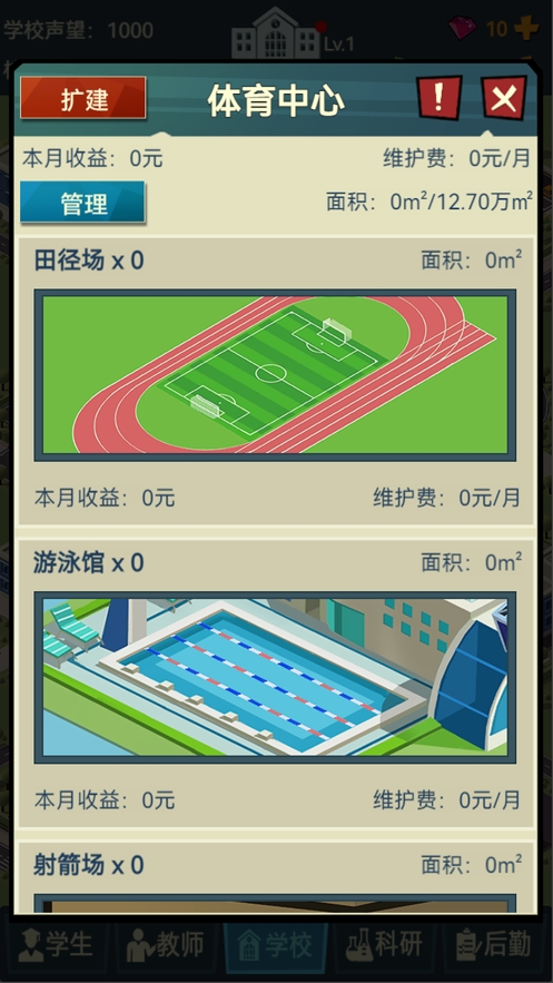 模拟经营我的大学:学校经营类游戏ios版8