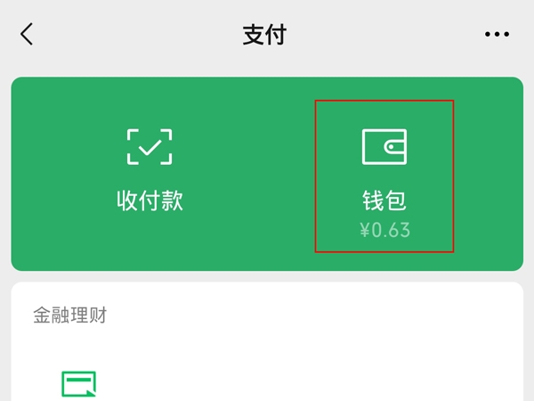 微信收付款二维码怎么设置密码?微信收付款二维码设置密码的方法