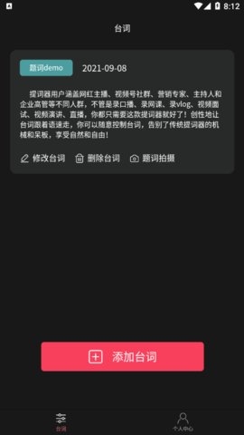 悬浮提词器大师3