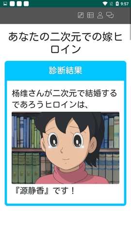 二次元女友测试器3