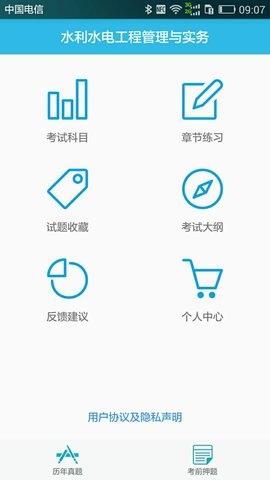 一建宝典2022app3