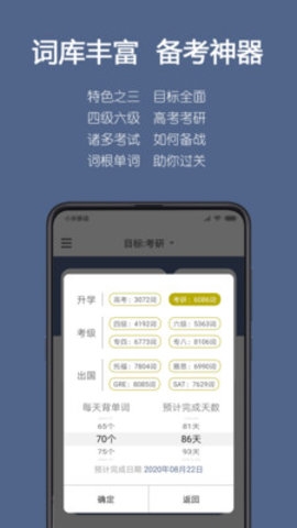词根单词APP电子版3