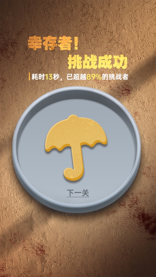 糖饼挑战ios版2