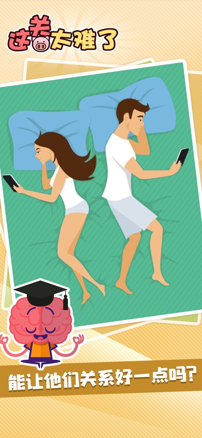 这关太难了ios版1