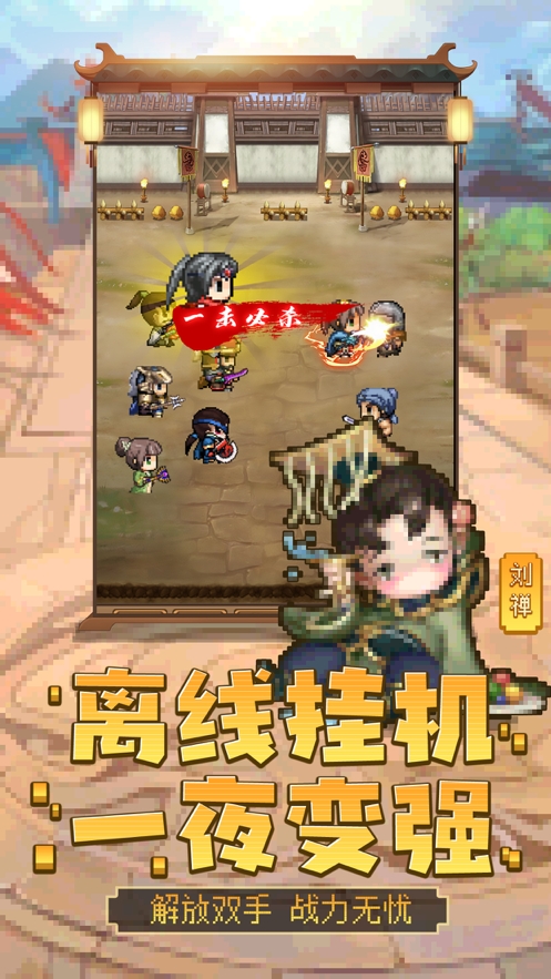 吞食三国风云ios版3