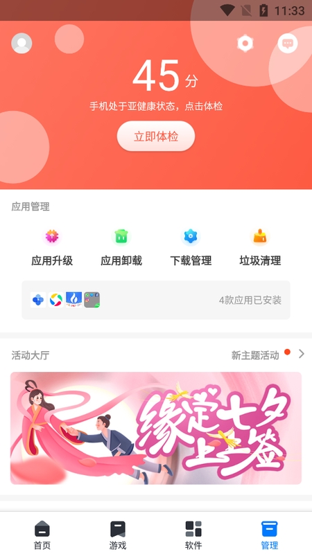 360手机助手10周年版本3