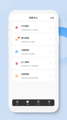 荣民物业APP2