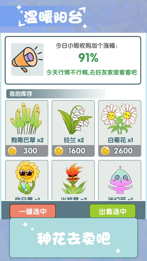 温暖小阳台ios版2