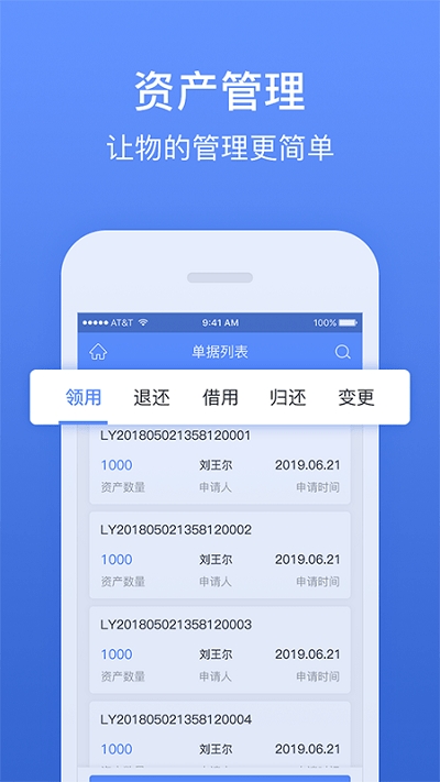 精臣固定资产app0