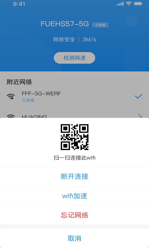 WIFI乐享助手2