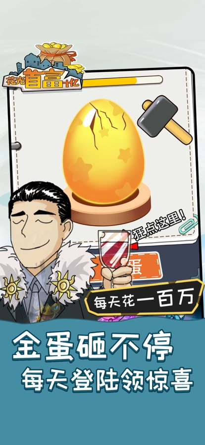 花光首富十亿ios版1