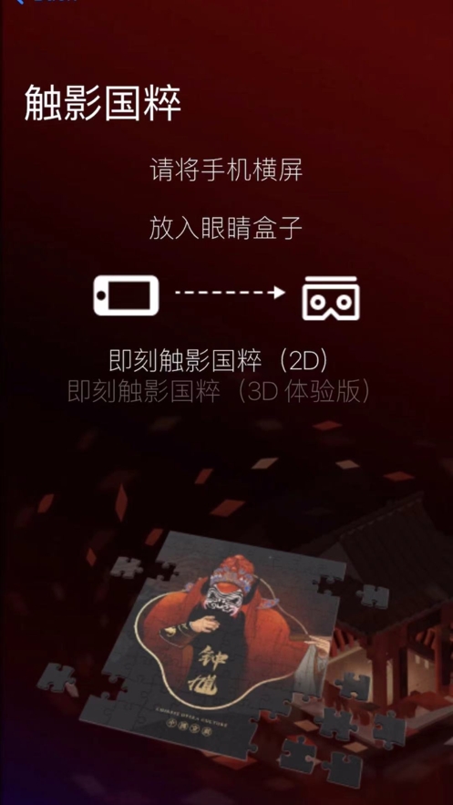 触影国粹ios版2