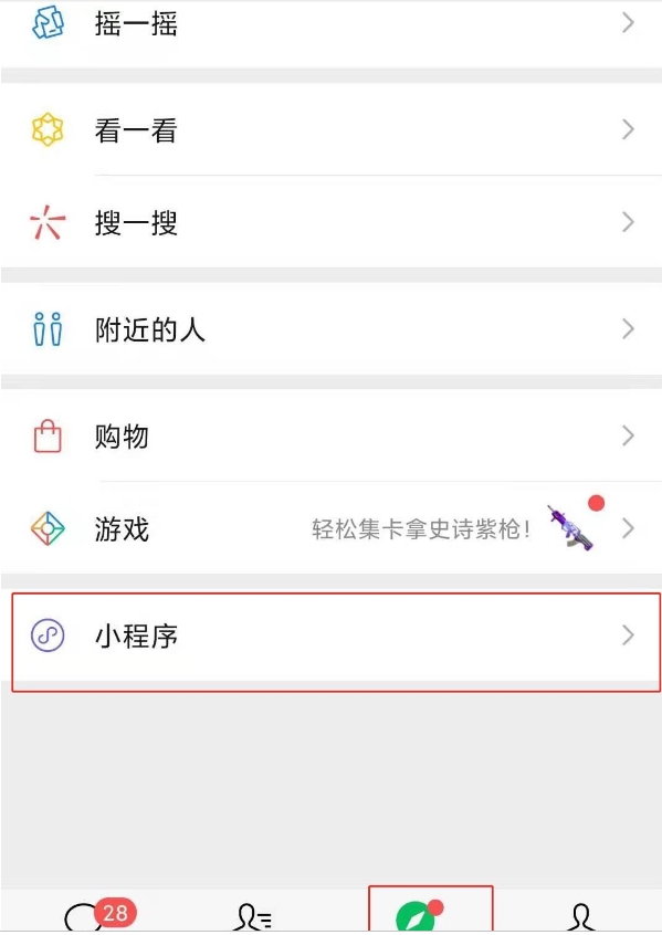 微信转账助手在哪打开-微信打开转账助手的教程步骤