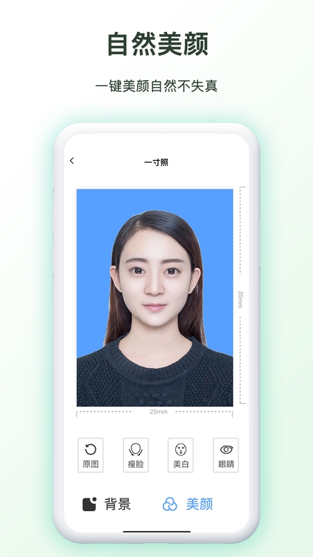 免费证件照制作1