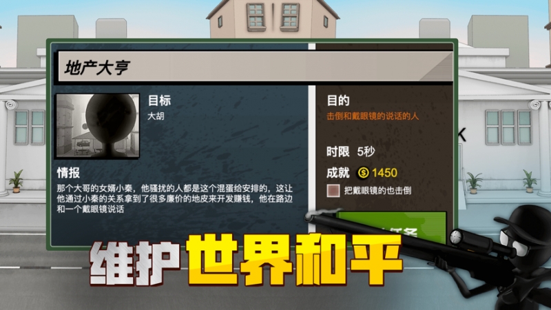 火柴人狙击行动ios版1