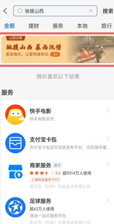 支付宝山西捐款怎么给