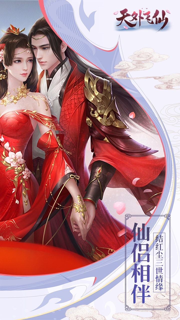 天外飞仙(仙剑)0