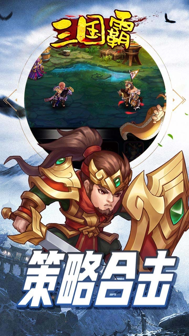 三国霸(宏图霸业)1