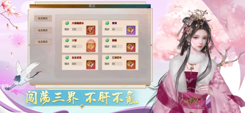 山海经之名剑录ios版2