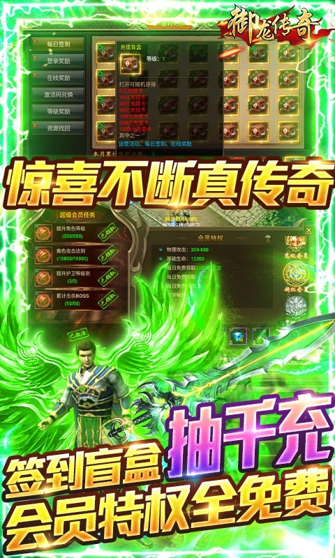 御龙传奇(万充无限抽)3