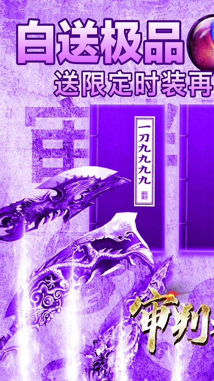 审判之光（登录送VIP）0