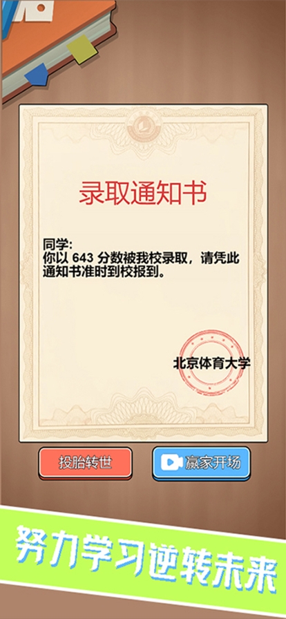 校园重开模拟器ios版4